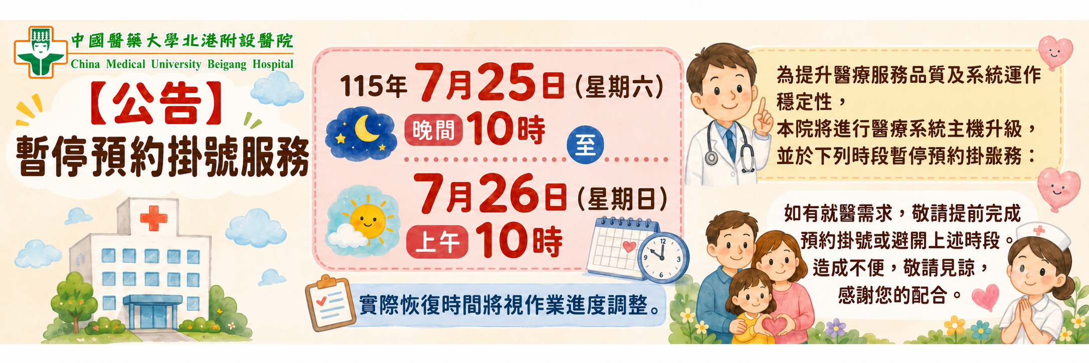 掛號系統停止公告