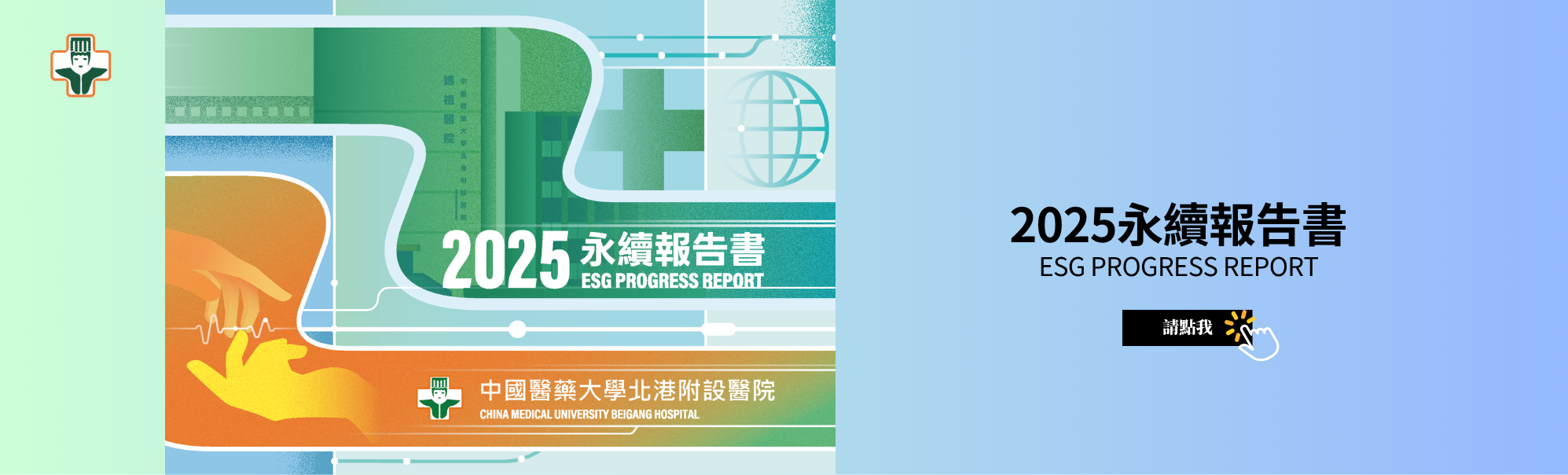 2025永續報告書