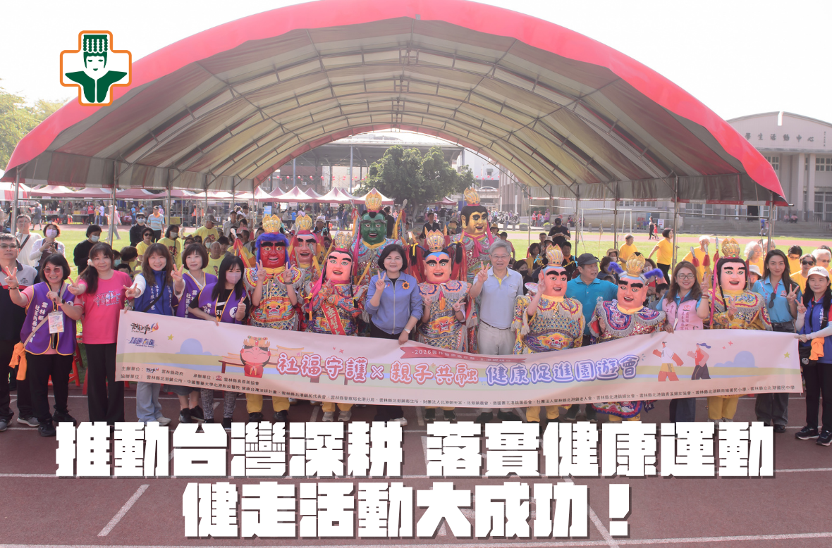 推動健康台灣深耕計畫　走入社區打造全齡健康照護新模式
