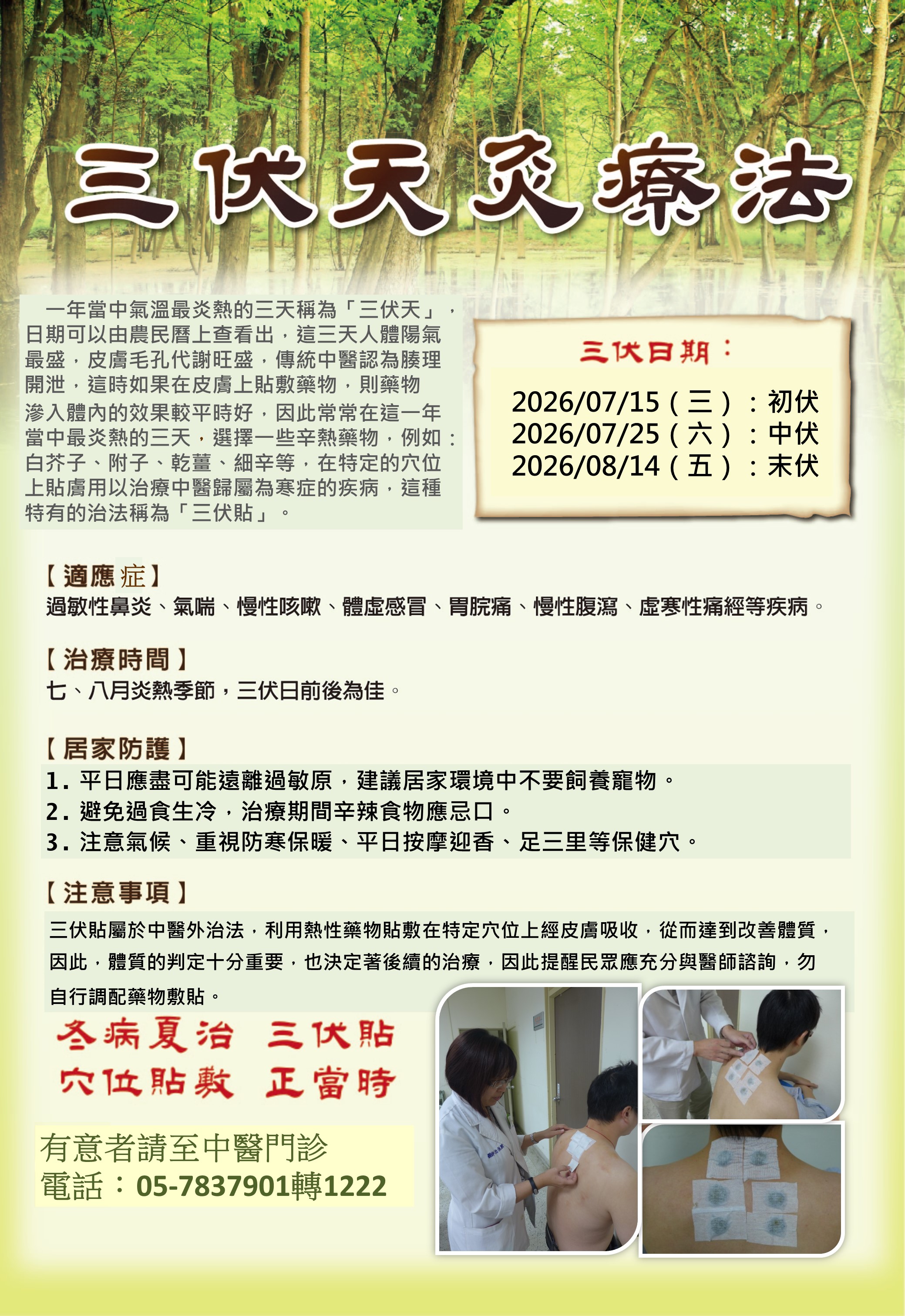 中醫三伏貼來啦！最佳時機7/15