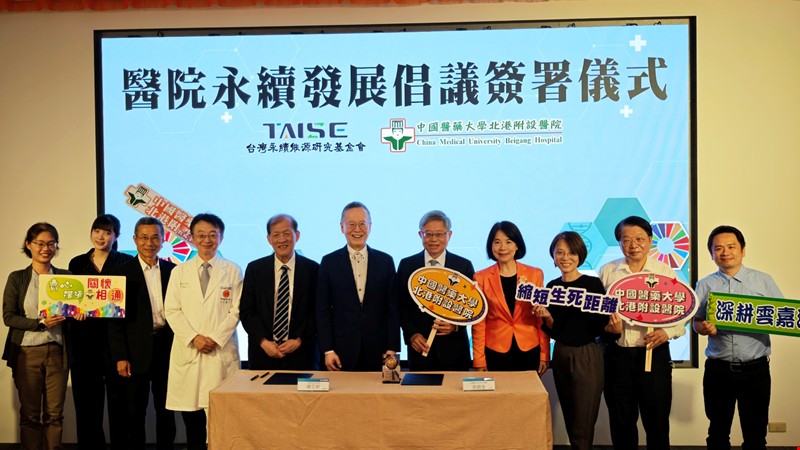 中醫大北港附醫簽署醫院永續發展倡議 朝2050淨零打造偏鄉永續醫療
