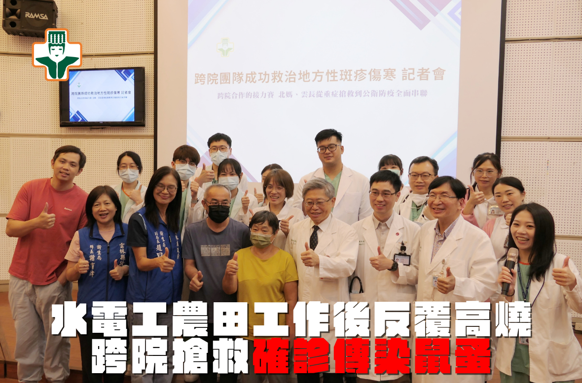 水電工高燒一度命危　曾赴大橋下農田工作　跨院接力揪出傳染鼠蚤