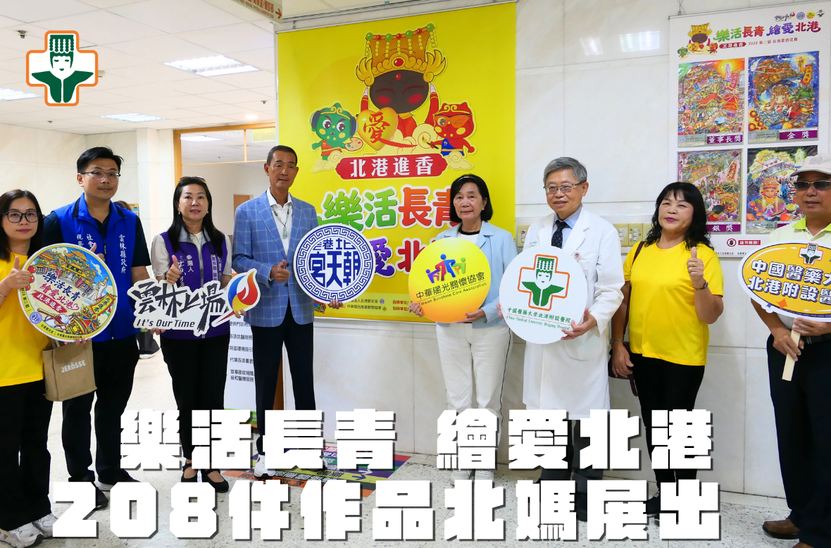 長者畫筆留下北港信仰記憶　「繪愛北港」展覽北港附醫登場