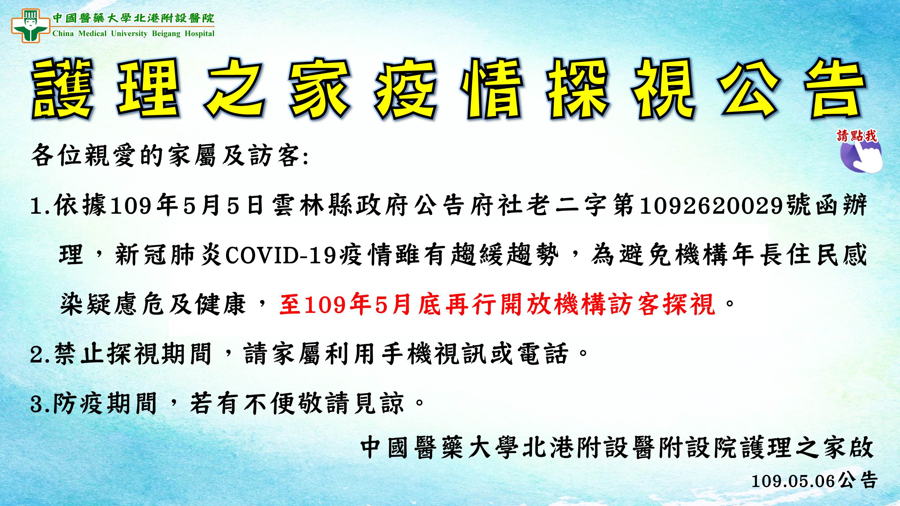 護理之家疫情探視公告
