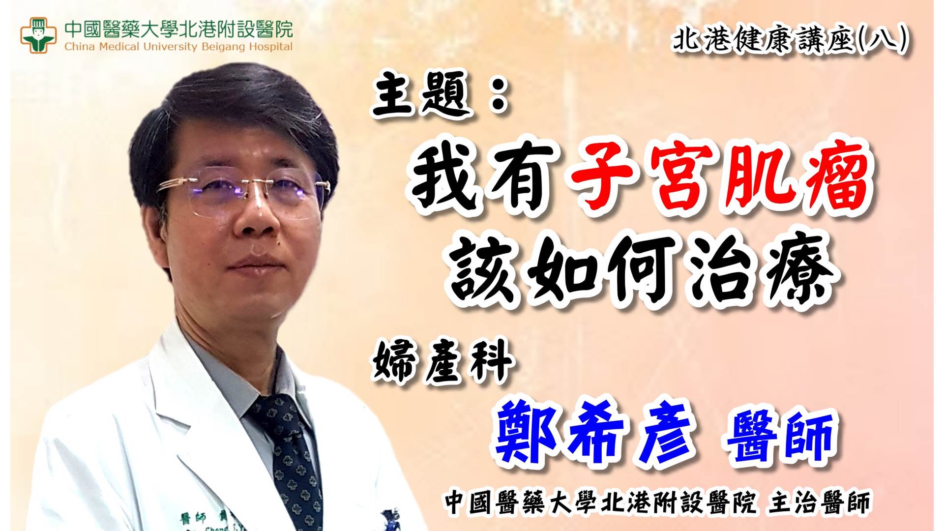 109年8月北港健康講座