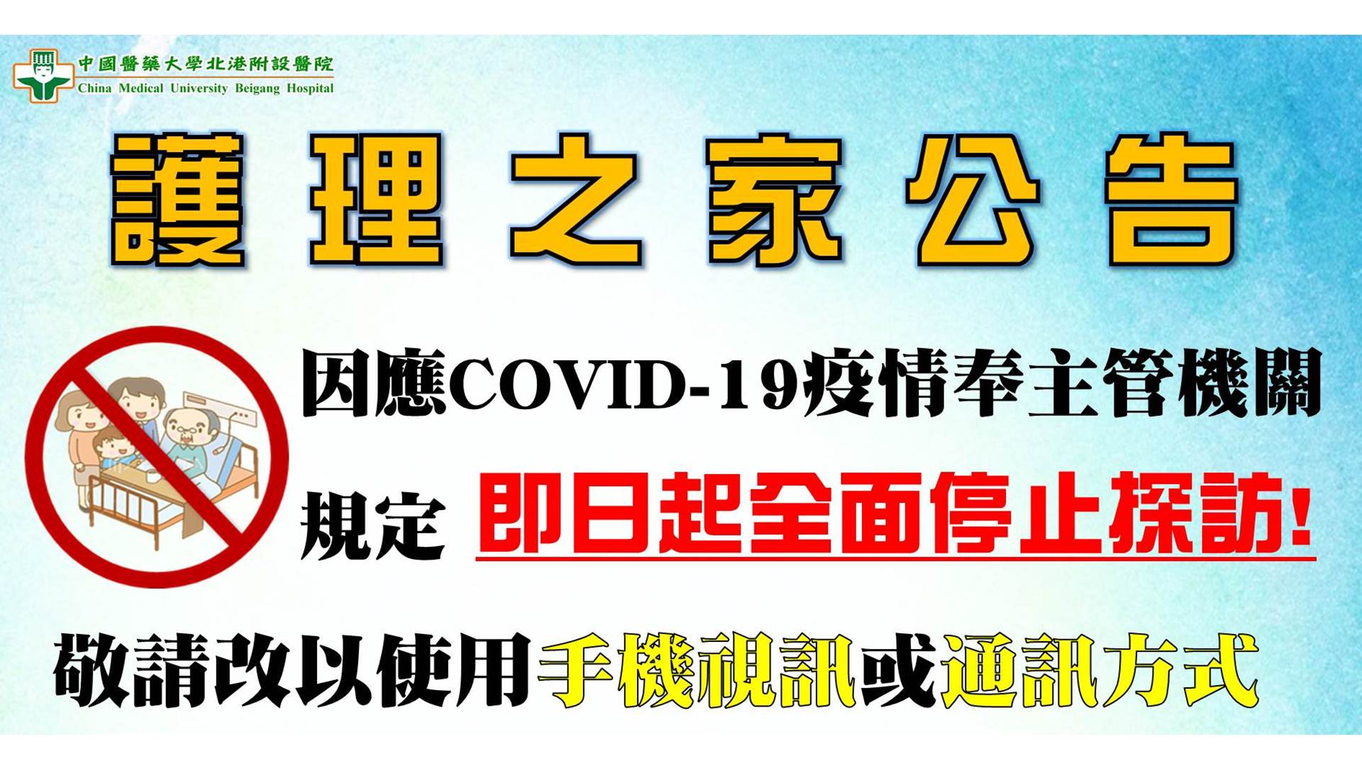 護理之家公告-1100513
