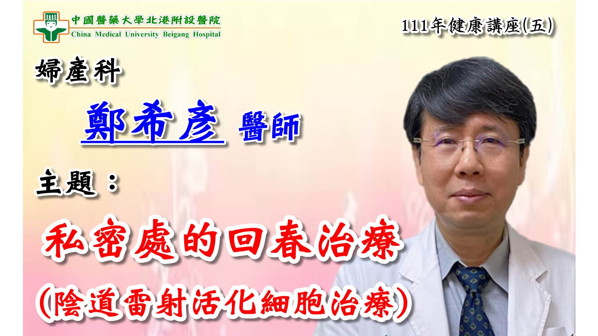 111年05月健康講座