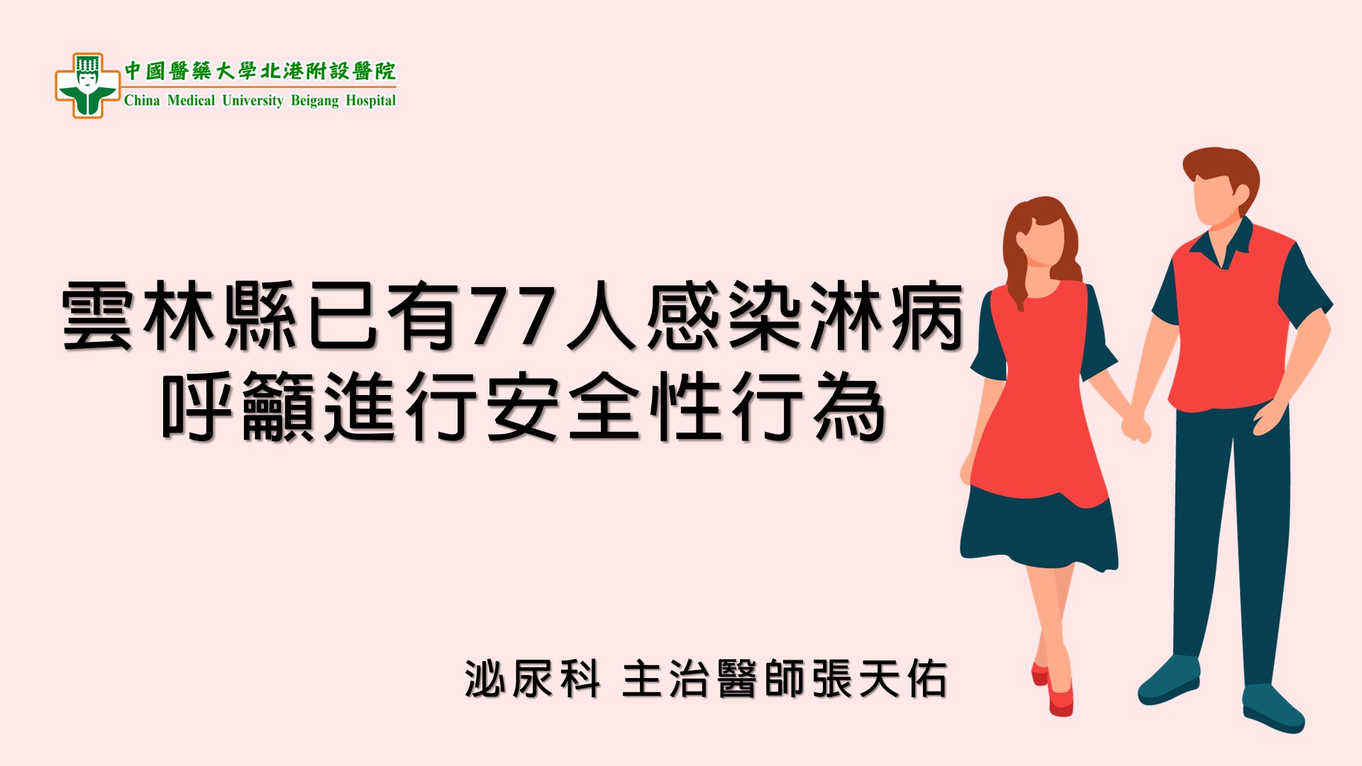 排尿灼熱分泌異物 青少年感染淋病