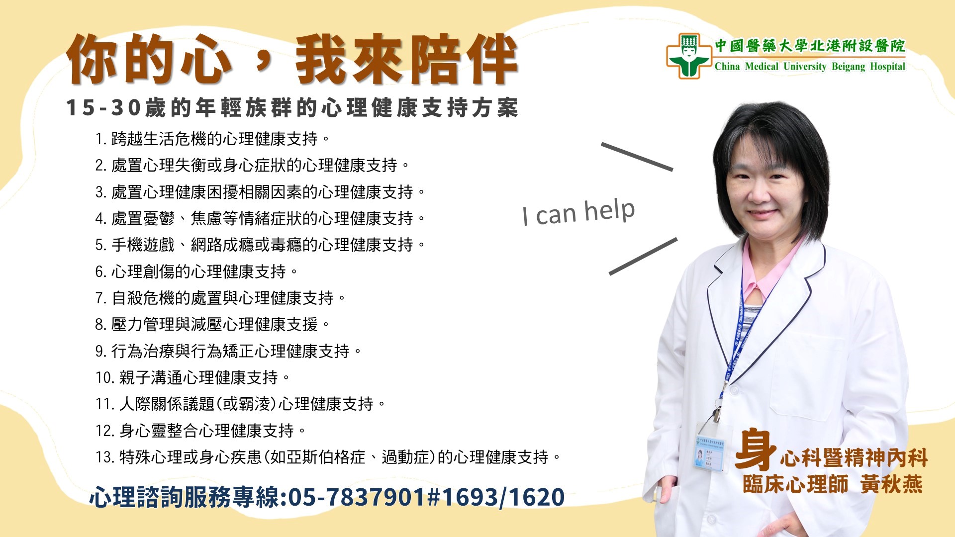 15-30歲的年輕族群的心理健康支持方案-邁向心理健康的”新”境界
