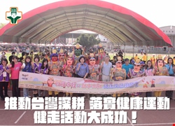 推動健康台灣深耕計畫　走入社區打造全齡健康照護新模式