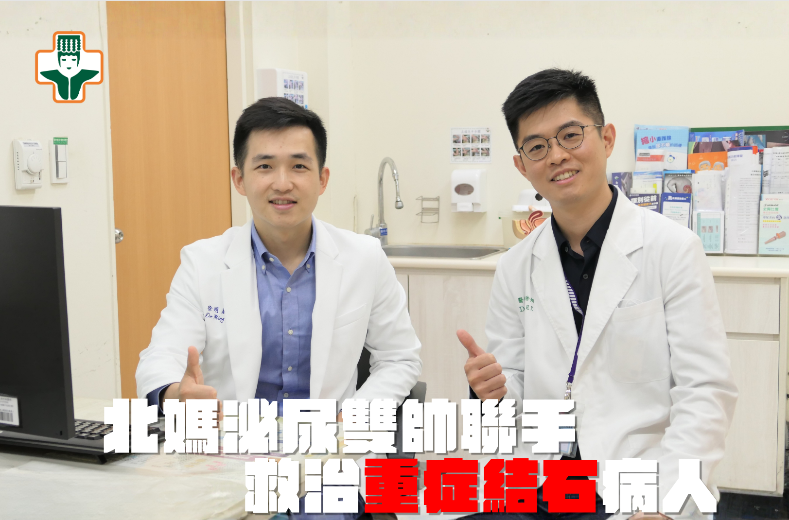 首例雙鏡聯合碎石手術 成功救治重症結石病人