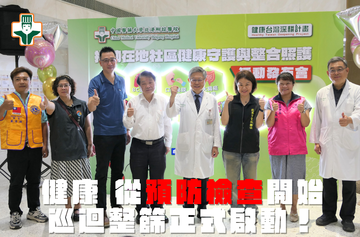 健康台灣深耕計畫進入社區　11項整篩服務打造在地健康照護網