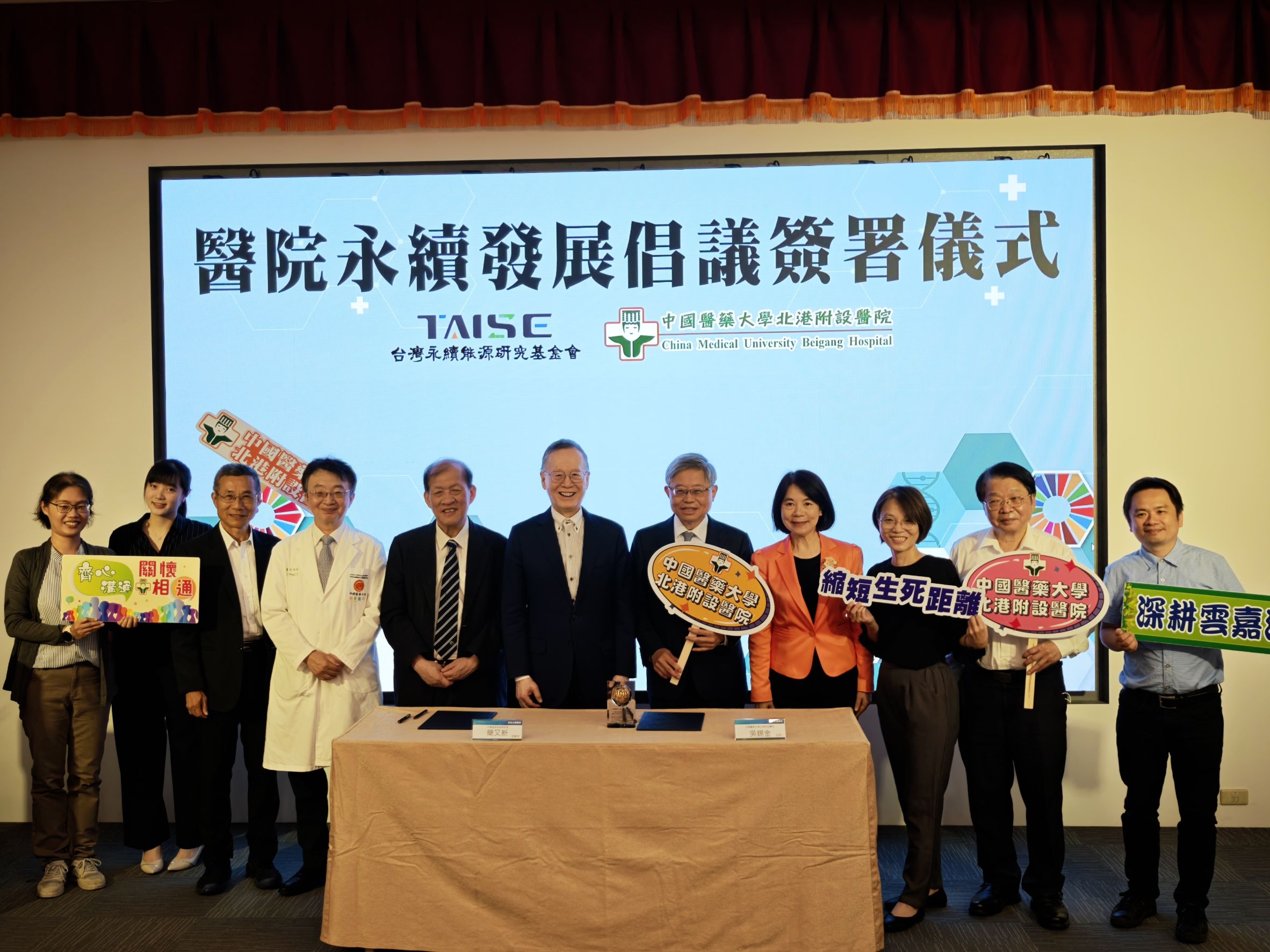 中醫大北港附醫簽署醫院永續發展倡議　朝2050淨零打造偏鄉永續醫療