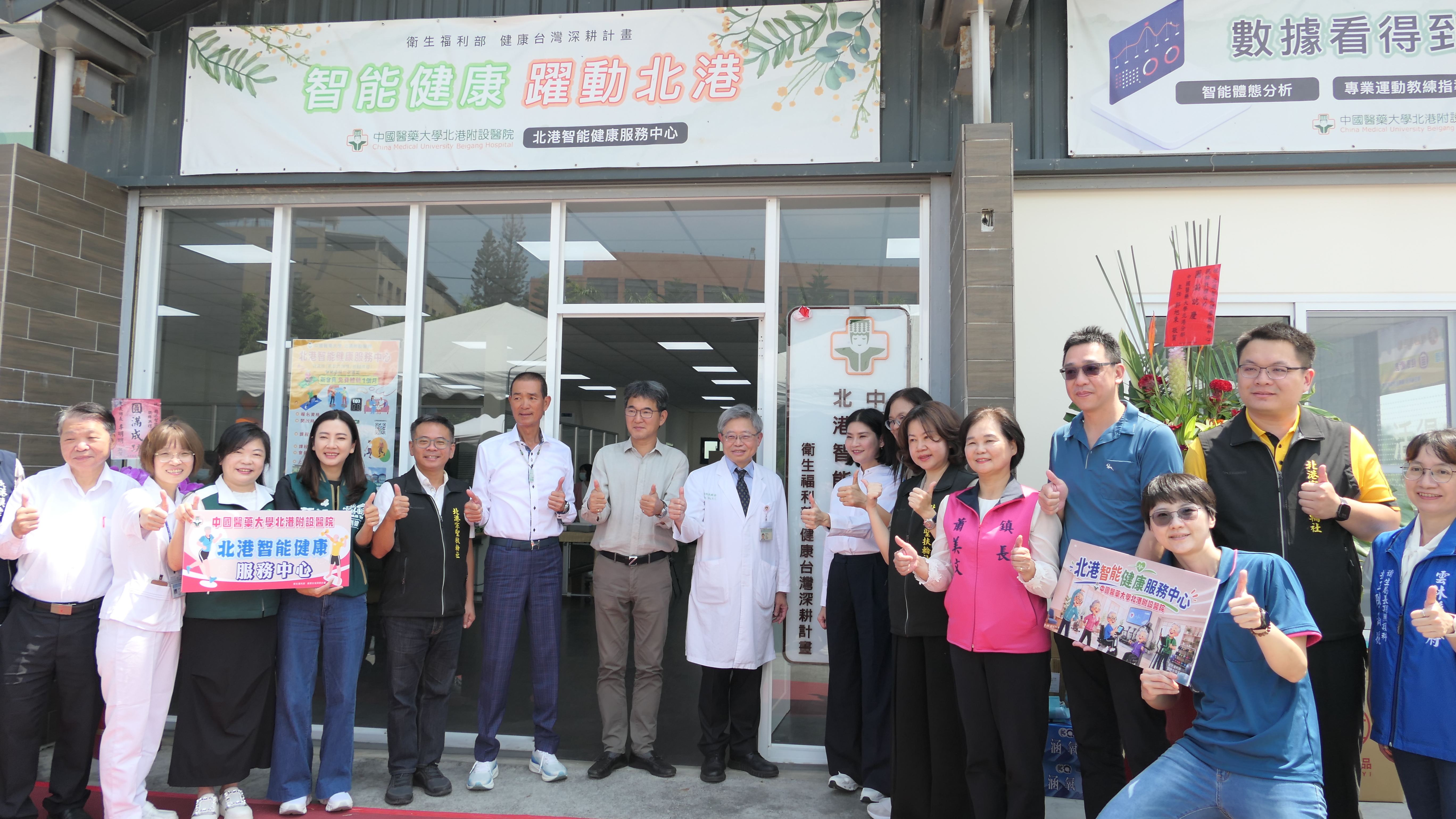 高齡時代健康照護再升級 北港智能健康服務中心揭牌啟用