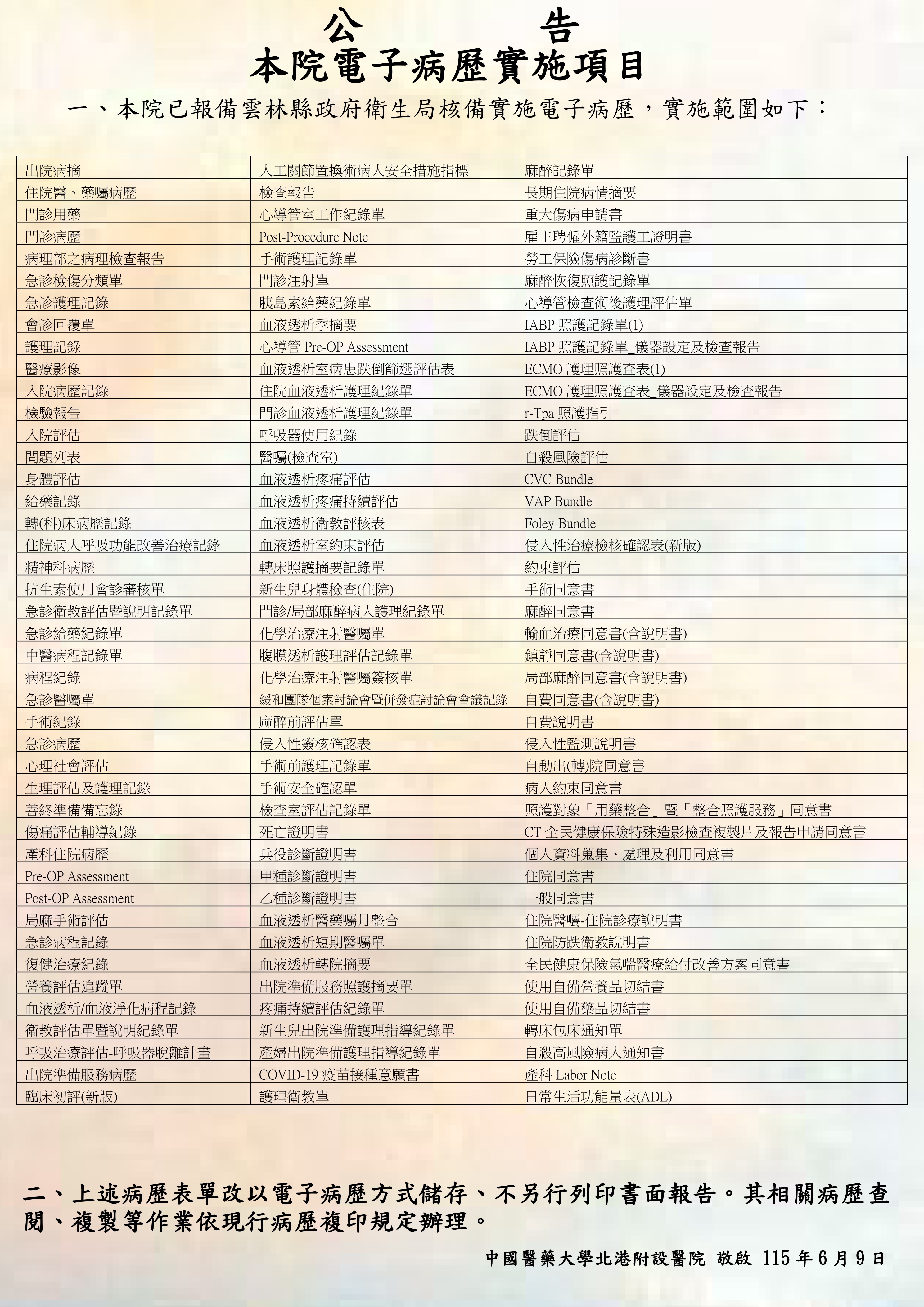 電子病歷專區